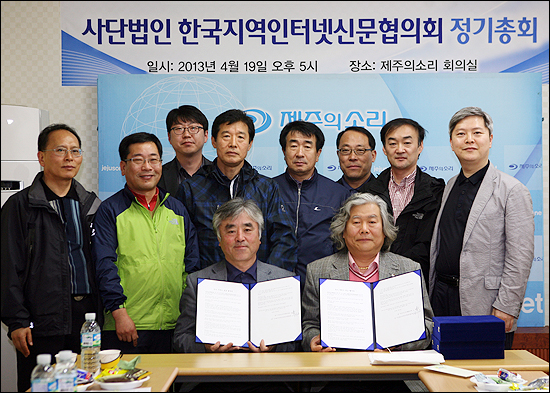 한국지역인터넷신문협의회 정기총회...(뒷줄 왼쪽부터) 문상기 시민의소리 대표, 유경상 경북인뉴스 대표, 이종훈 제주의소리 경영기획실장, 이원호 울산포커스 대표, 김중규 세종의소리 대표, 모동희 성남일보 대표, 유지웅 평화뉴스 대표, 이호진 수원일보 대표 ⓒ제주의소리 <김정호 기자>