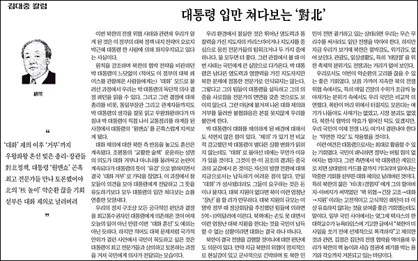 조선일보 4월 16일자 30면 '김대중 칼럼'