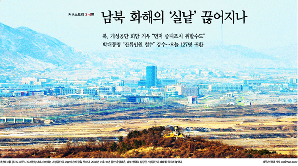 <한겨레> 2013년 4월 27일자 1면