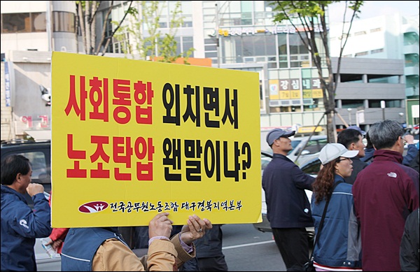 '사회통합 외치면서 노조탄압 왠말이냐' / 사진. 평화뉴스 김영화 기자