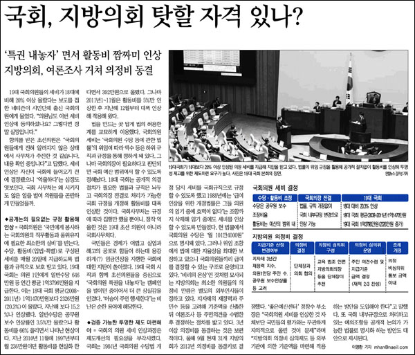 <내일신문> 2012년 9월 12일자 4면