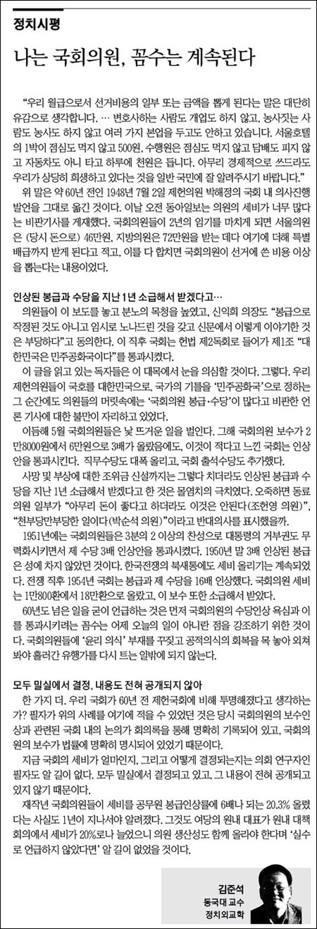 <내일신문> 2013년 1월 21일자 '정치시평'