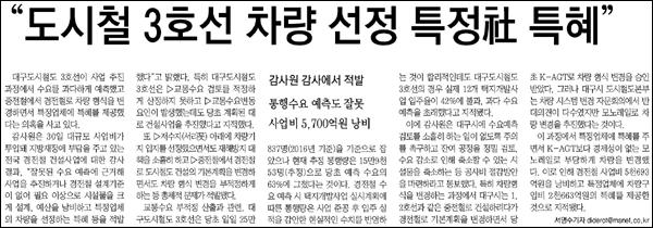 <매일신문> 2013년 4월 30일자 1면