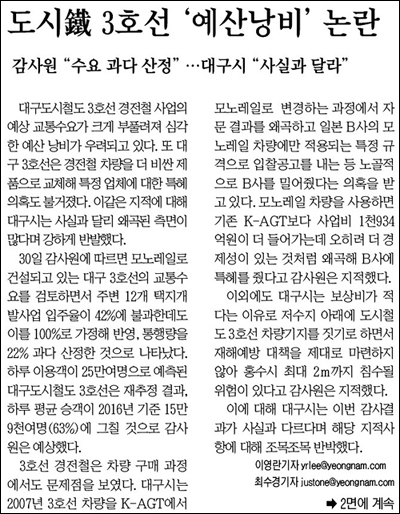 <영남일보> 2013년 5월 1일자 1면