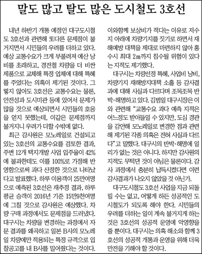 <영남일보> 2013년 5월 2일자 사설(27면)