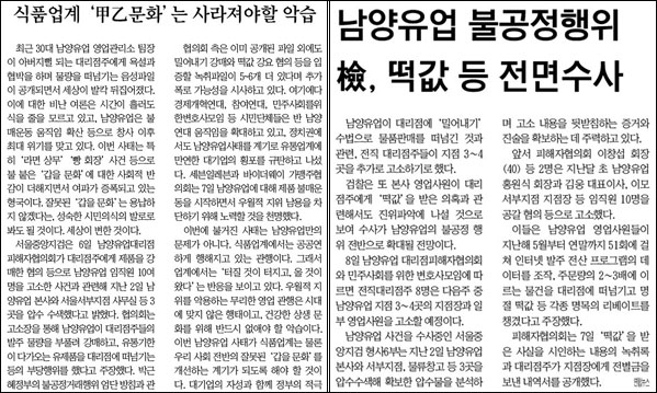 영남일보 2013년 5월 9일자 7면(사회) / 5월 8일자 사설