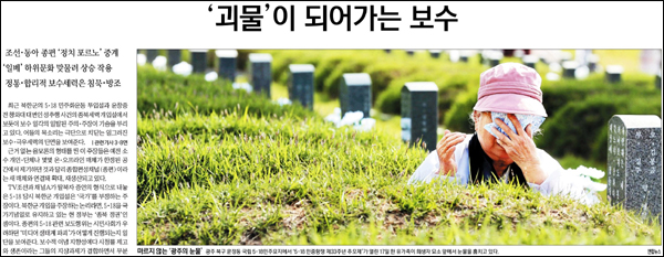 <경향신문> 2013년 5월 18일자 1면