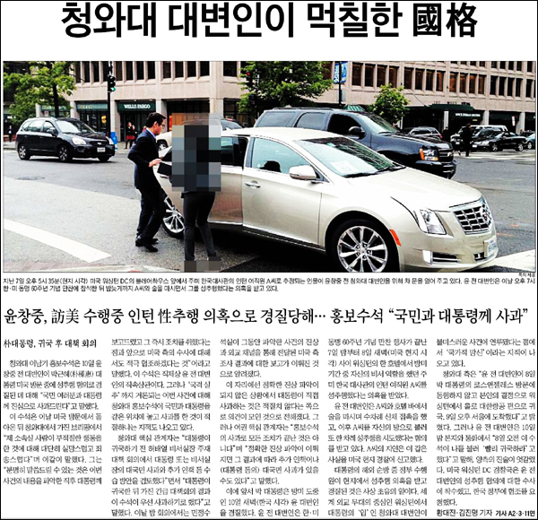 <조선일보> 2013년 5월 11일자 1면