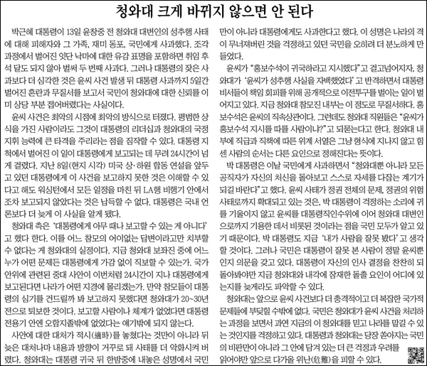 <조선일보> 2013년 5월 14일자 사설
