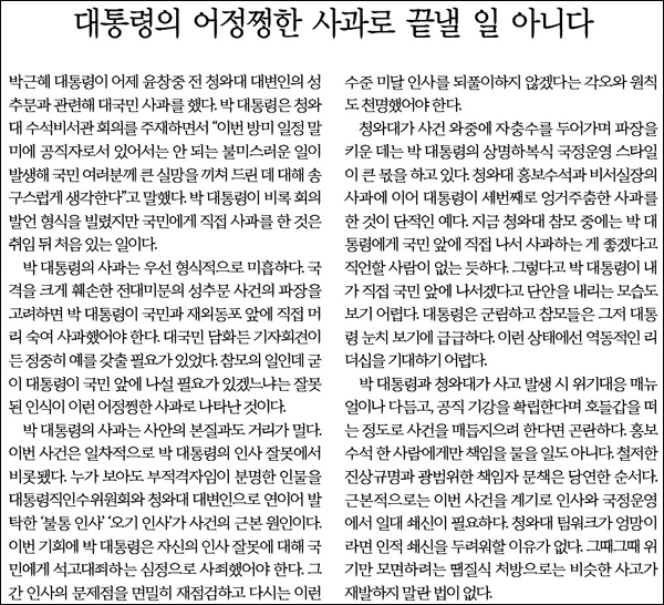 <한겨레> 2013년 5월 14일자 사설