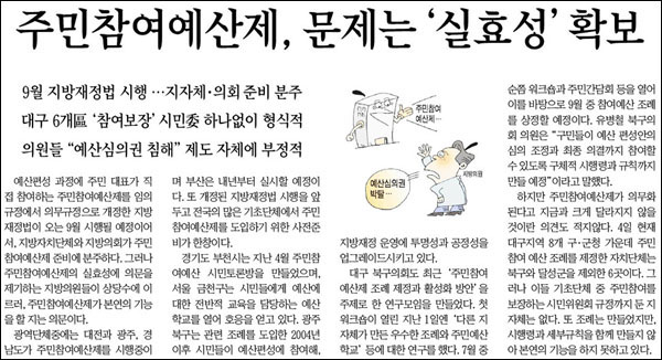 <영남일보> 2011년 7월 5일자 7면