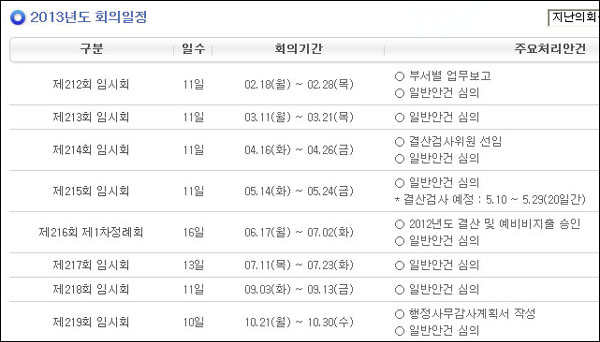 대구시의회 일정 / 자료. 대구시의회 홈페이지