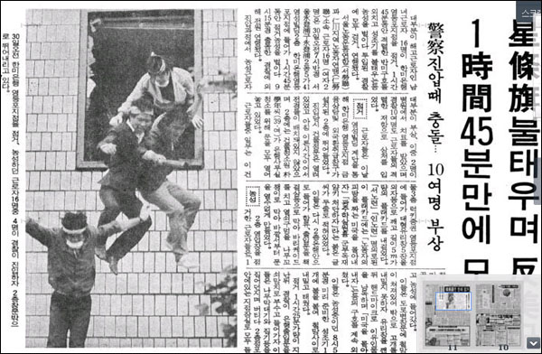 1986년 5월 30일치 동아일보 기사. 한미은행 영등포지점 점거농성 근로자들이 경찰 진압에 몰려 2층에서 뛰어내리고 있다.
