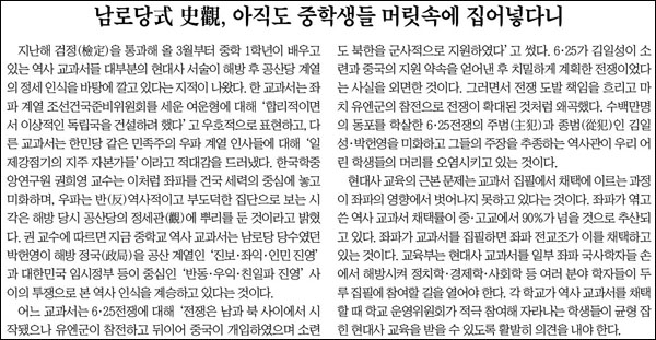 <조선일보> 2013년 5월 31일자 사설