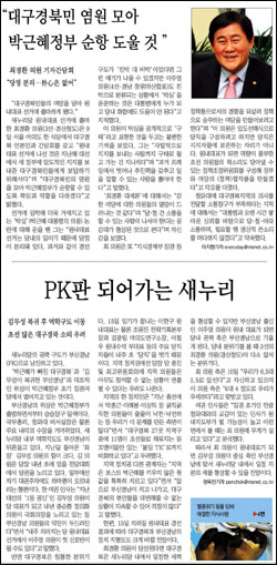 <매일신문> 5월 10일자 1면