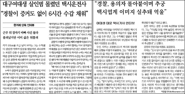 2013년 6월 5일자 <한겨레> 1면 / <영남일보> 6면(사회)