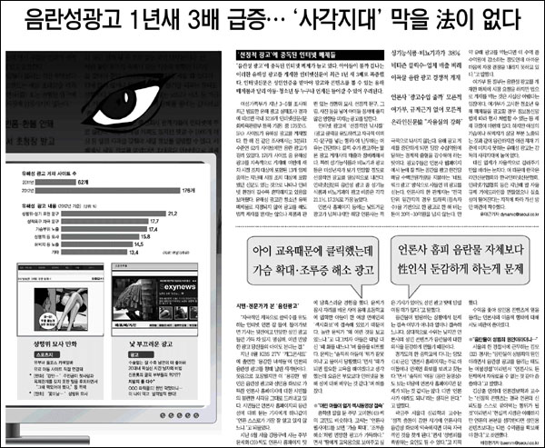 <서울신문> 2012년 9월 26일자 9면(기획)
