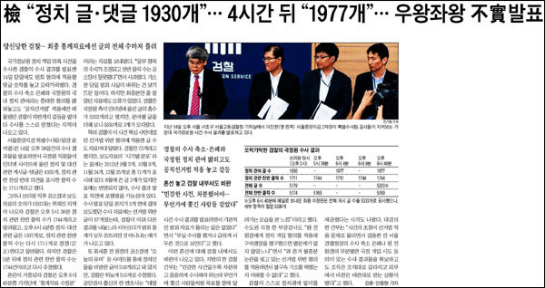 <조선일보> 2013년 6월 17일자 10면(사회)