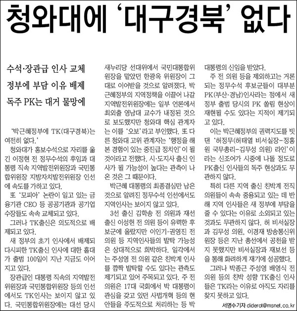 <매일신문> 2013년 6월 14일자 1면