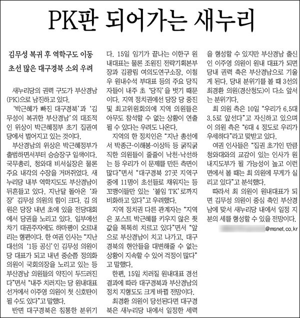 <매일신문> 2013년 5월 10일자 1면