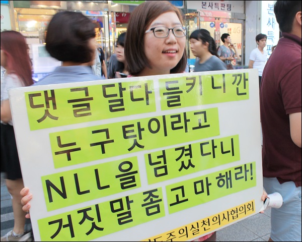국정원의 선거개입과 NLL 대화록 공개를 비판하는 피켓(2013.6.28.동성로) / 사진. 평화뉴스 김영화 기자
