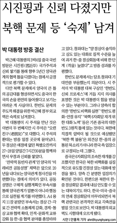 <경향신문> 7월 1일자 3면(종합)