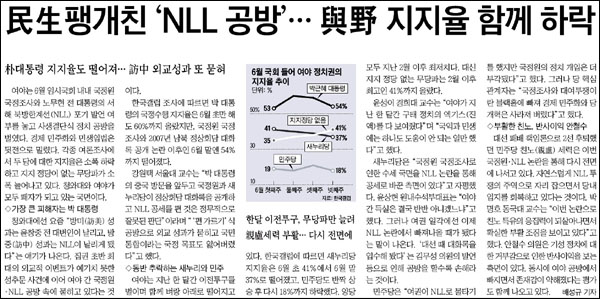 <조선일보> 7월 1일자 6면(정치)