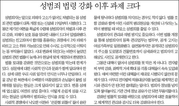 <한국일보> 2013년 6월 19일자 사설(23면)