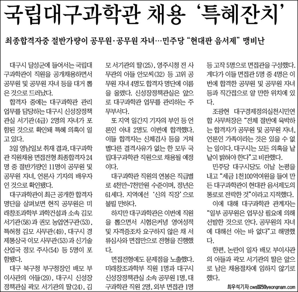 <영남일보> 2013년 7월 4일자 1면