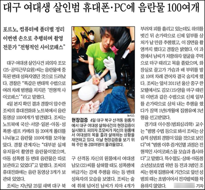<조선일보> 2013년 6월 5일자 8면(사회)