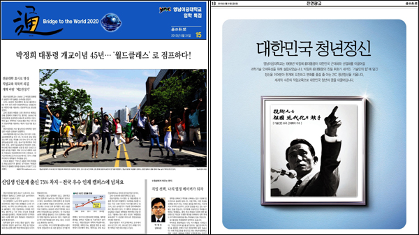 <매일신문> 2013년 5월 31일자 15면(교육/입시) / 5월 31일자 18면(전면광고)