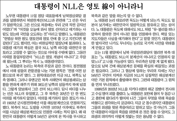 <조선일보> 2007년 10월 12일자 사설