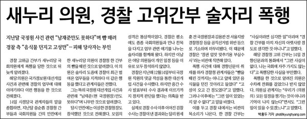 <경향신문> 2013년 7월 15일자 12면(사회)