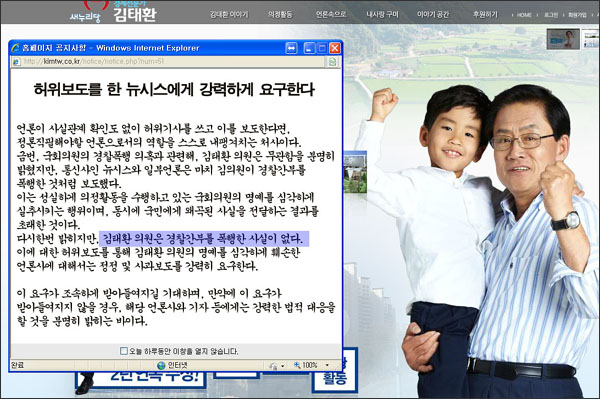 김태환 의원 홈페이지