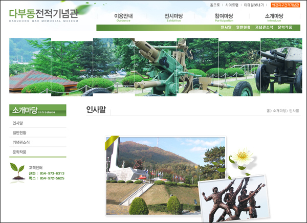 다부동전적기념관 홈페이지