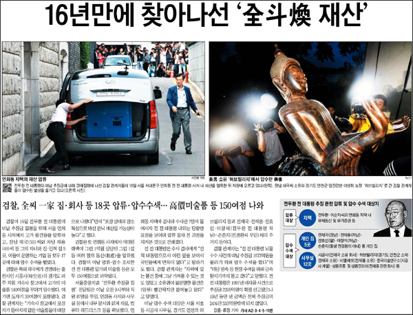 <조선일보> 2013년 7월 17일자 1면