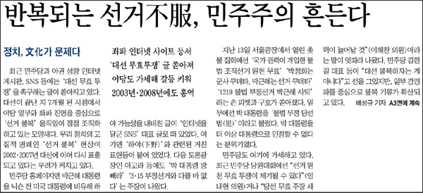 <조선일보> 2013년 7월 16일자 1면