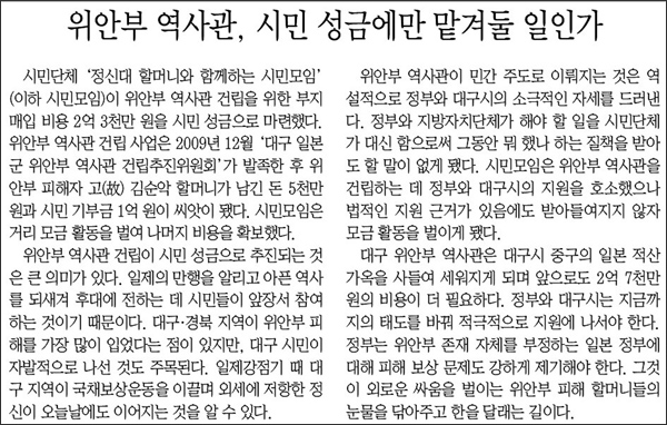 <매일신문> 2013년 7월 25일자 사설