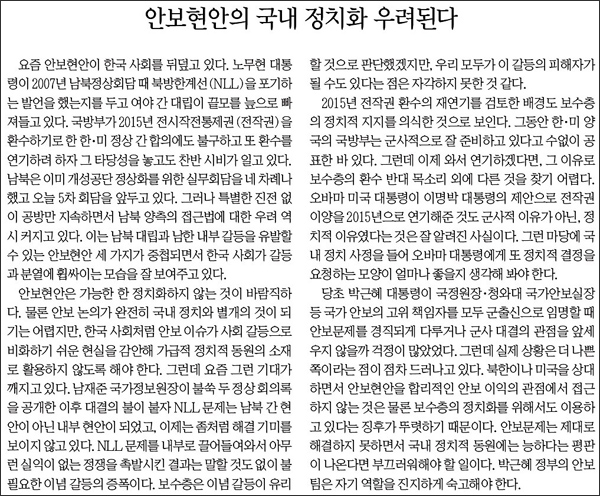<경향신문> 2013년 7월 22일자 사설