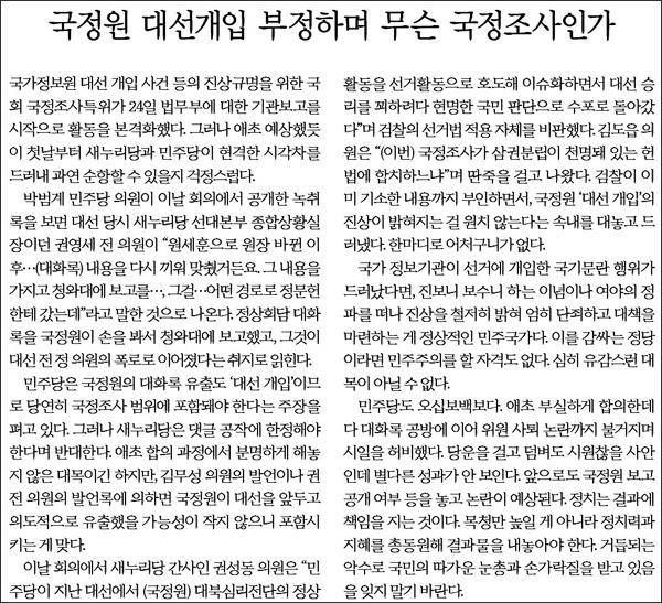 <한겨레> 2013년 7월 25일자 사설