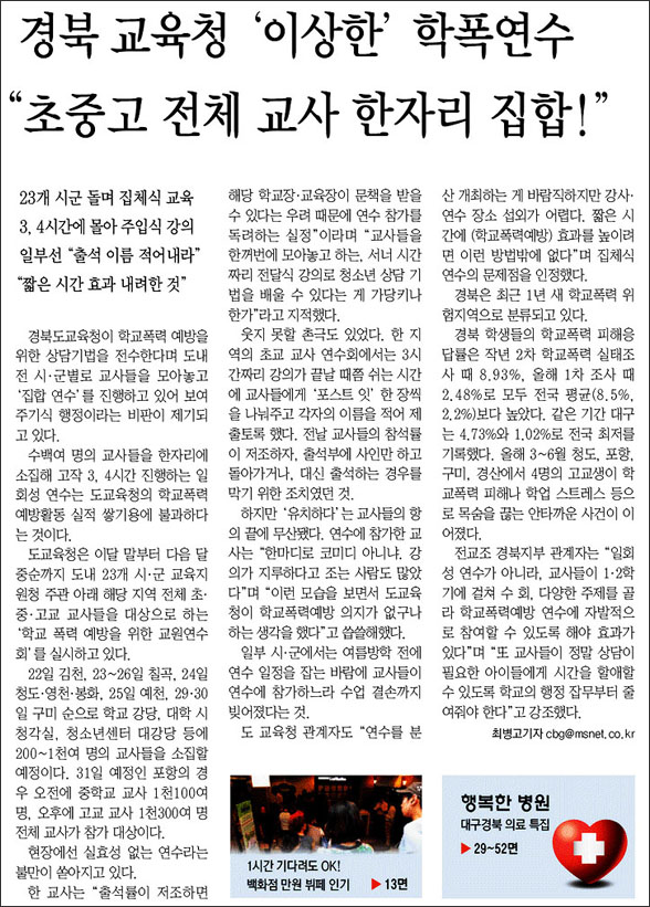 <매일신문> 2013년 7월 26일자 1면