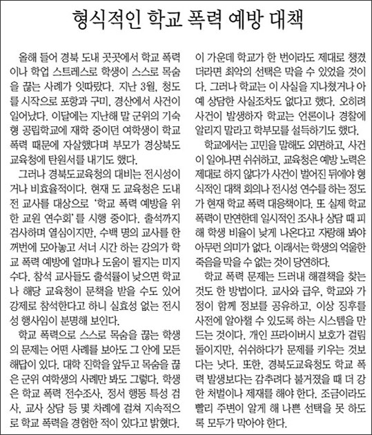 <매일신문> 2013년 7월 27일자 사설