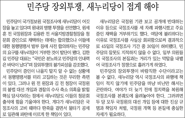 <매일신문> 2013년 8월 1일자 사설