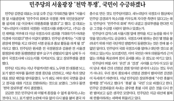 <조선일보> 2013년 8월 1일자 사설