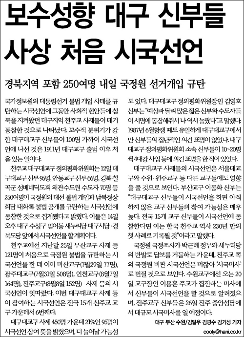 <한겨레> 2013년 8월 13자 1면