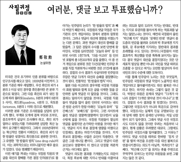 <매일신문> 2013년 8월 8일자 '사필귀정'