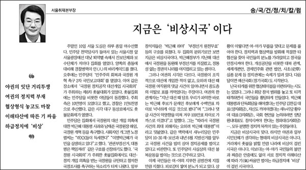 <영남일보> 2013년 8월 12일자 '송국건 정치칼럼'