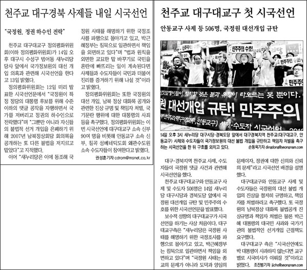 <매일신문> 2013년 8월 13일자 2면(종합) / <영남일보> 8월 15일자 6면(사회)