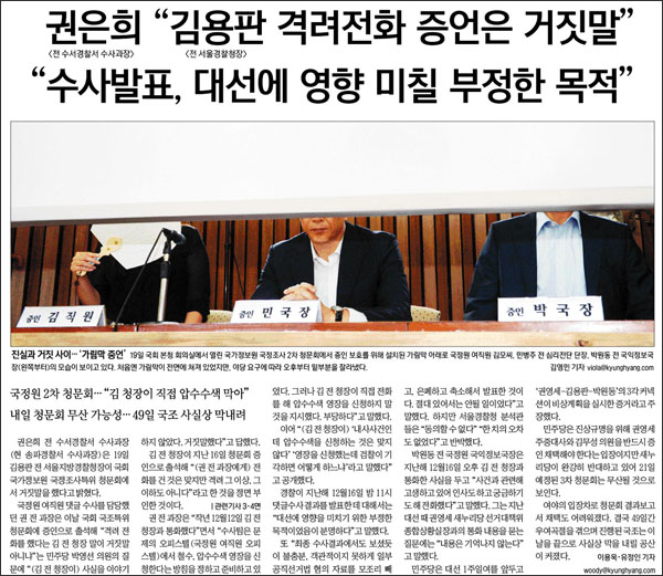 <경향신문> 2013년 8월 20일자 1면