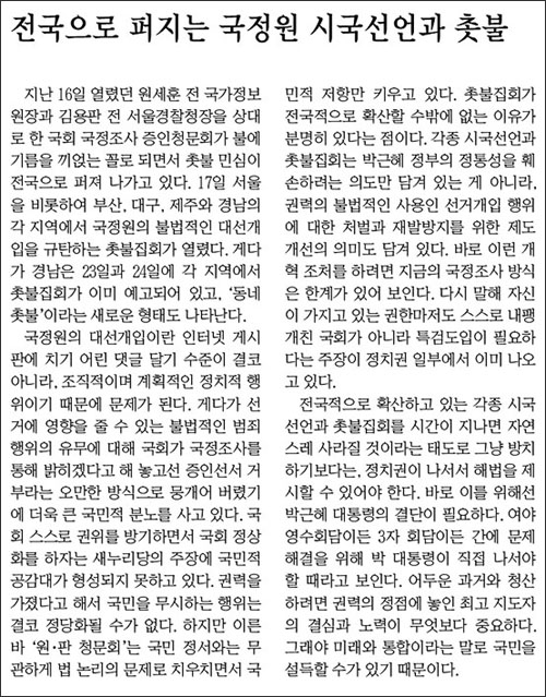 <경남도민일보> 2013년 8월 20일자 사설